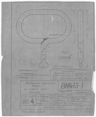 ВН14-13-1_СнабжениеШкиперское_КлючДляПодъемаСлани_12х200_194…